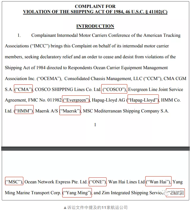 11家知名航运巨头被集体投诉包括马士基赫伯罗特中远万海和长荣等